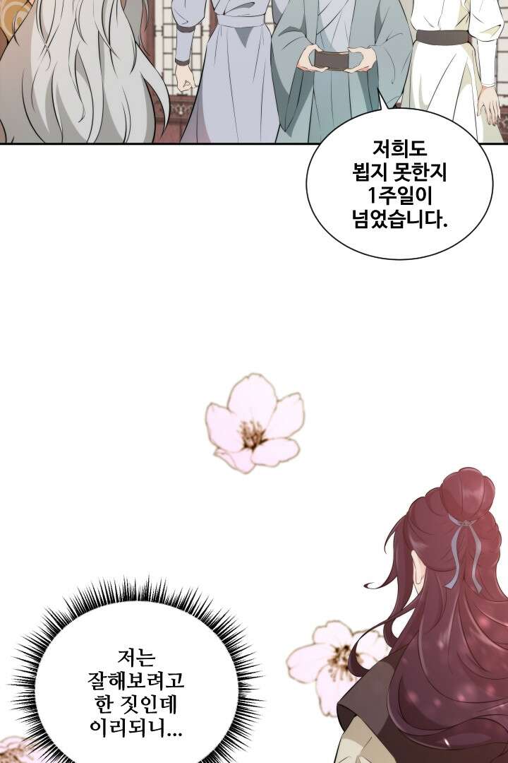 사형,저 사실 여자예요 7화 4