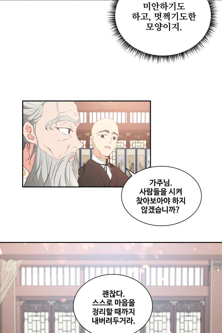 사형,저 사실 여자예요 7화 6