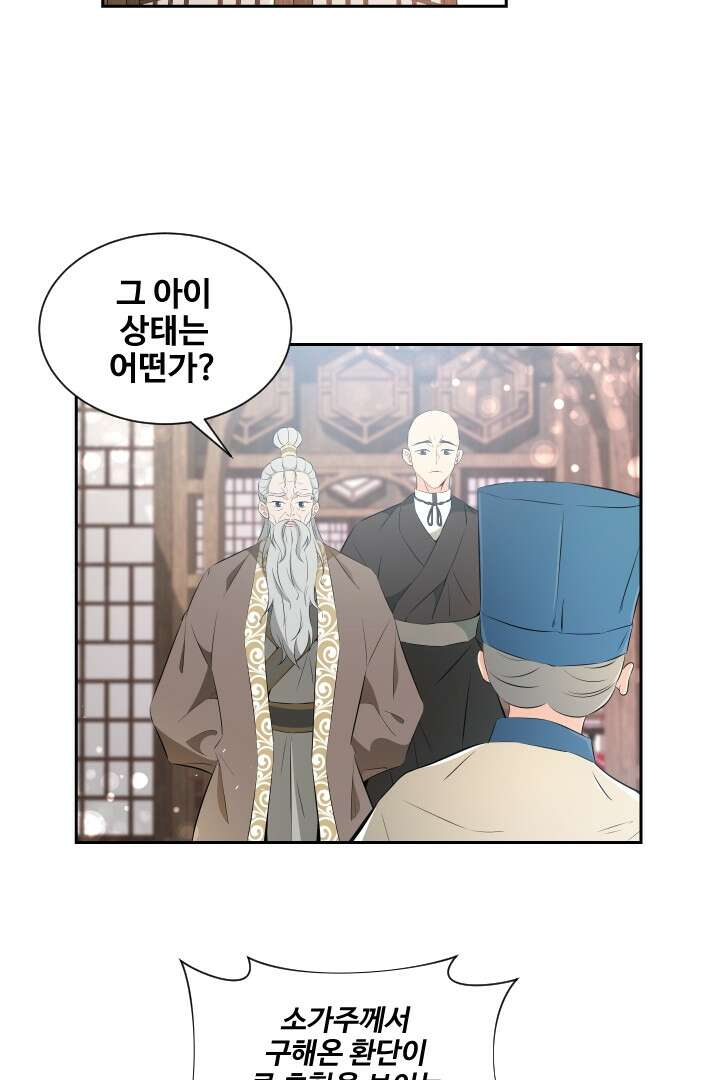 사형,저 사실 여자예요 7화 8
