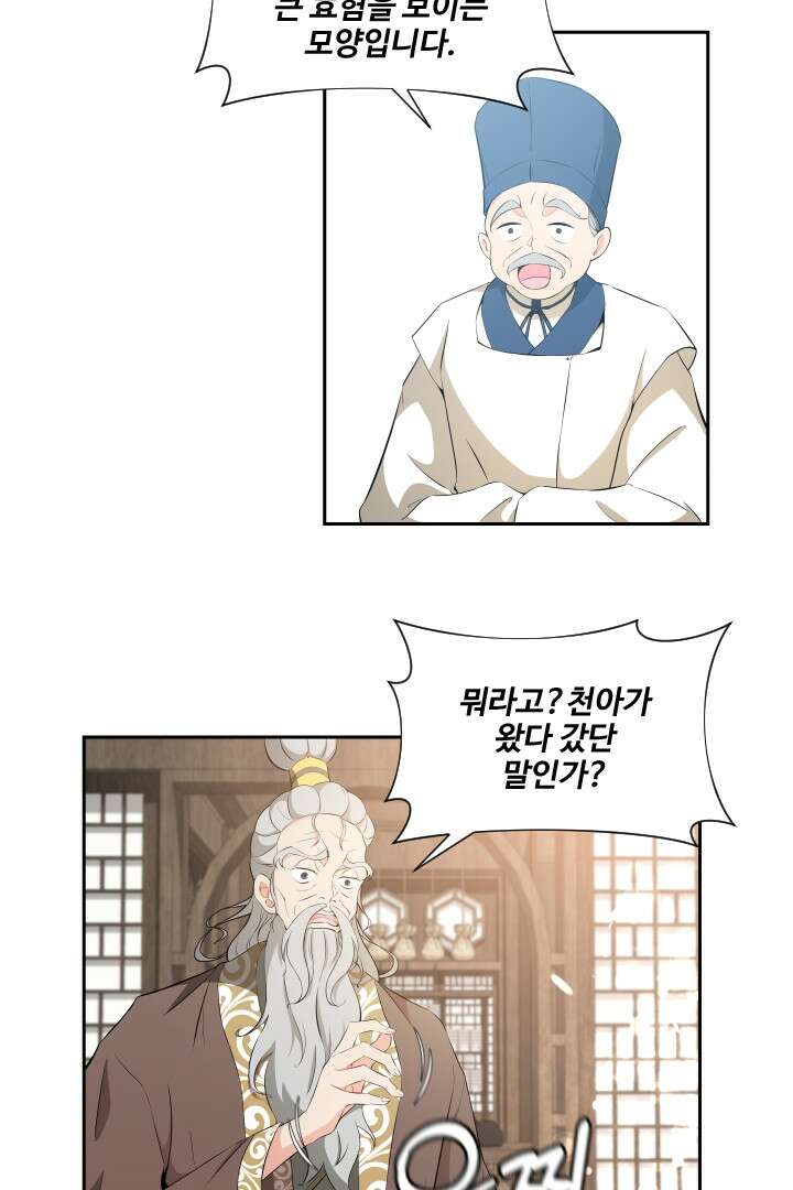 사형,저 사실 여자예요 7화 9
