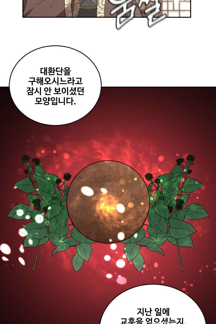 사형,저 사실 여자예요 7화 10