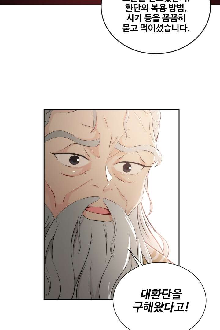사형,저 사실 여자예요 7화 11