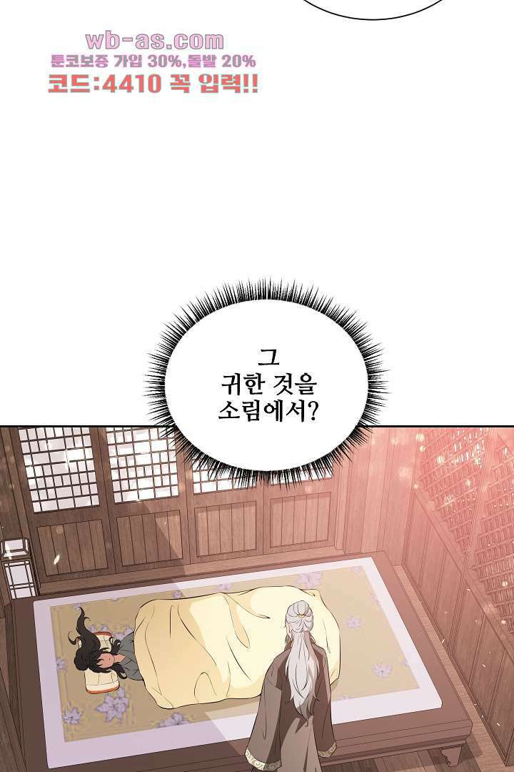 사형,저 사실 여자예요 7화 12