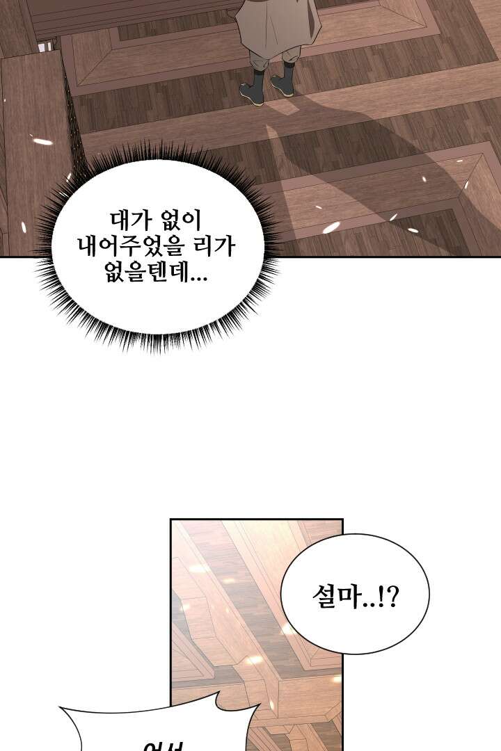 사형,저 사실 여자예요 7화 13