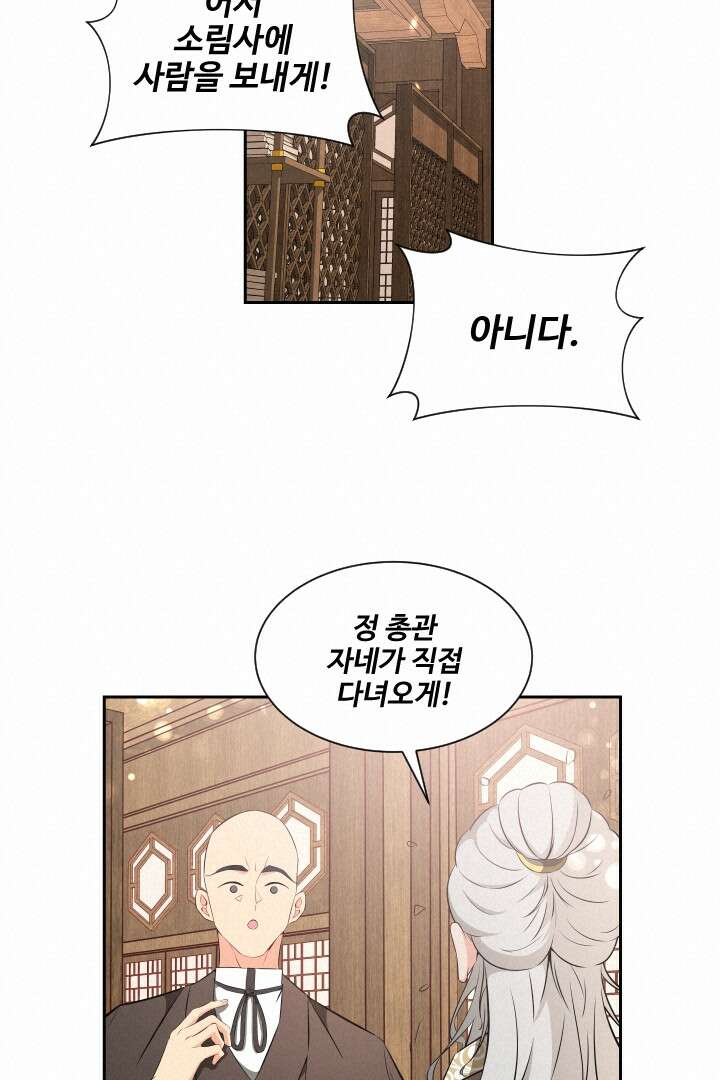 사형,저 사실 여자예요 7화 14