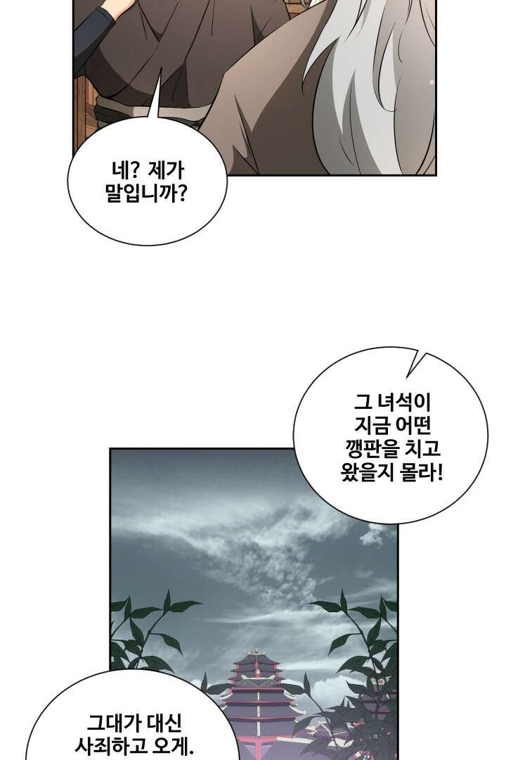 사형,저 사실 여자예요 7화 15