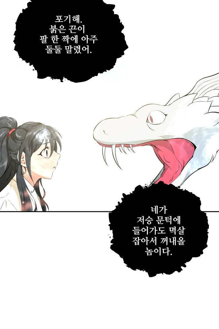 사형,저 사실 여자예요 7화 23