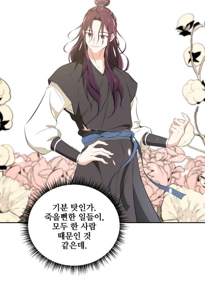 사형,저 사실 여자예요 7화 25