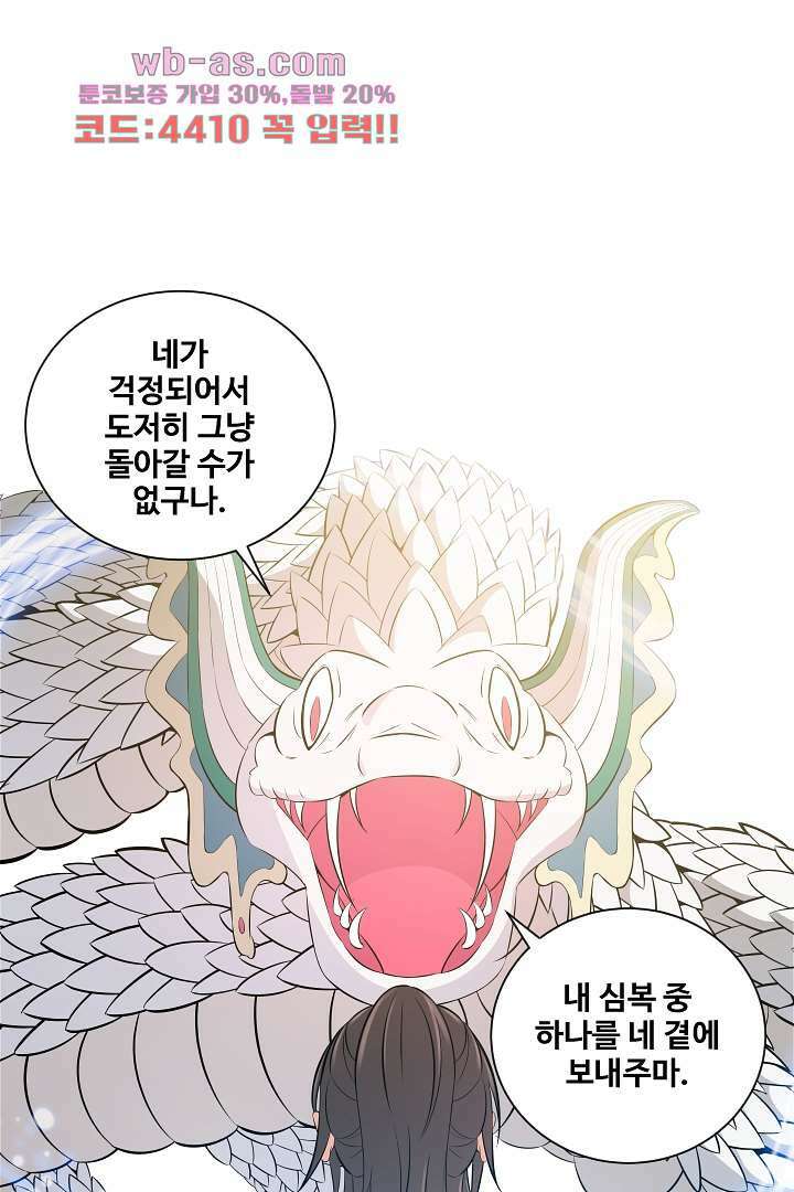사형,저 사실 여자예요 7화 26