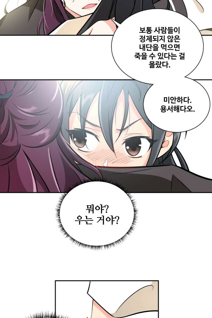 사형,저 사실 여자예요 7화 34