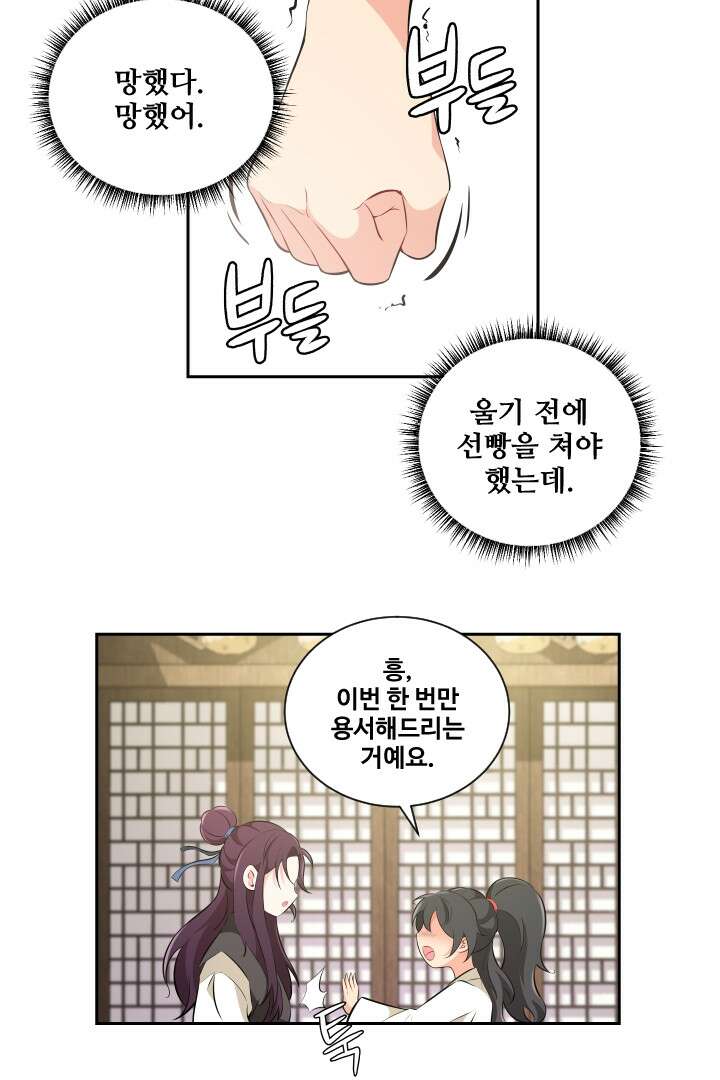 사형,저 사실 여자예요 7화 35