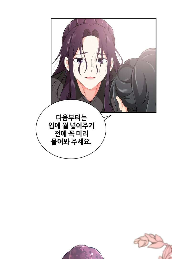 사형,저 사실 여자예요 7화 36