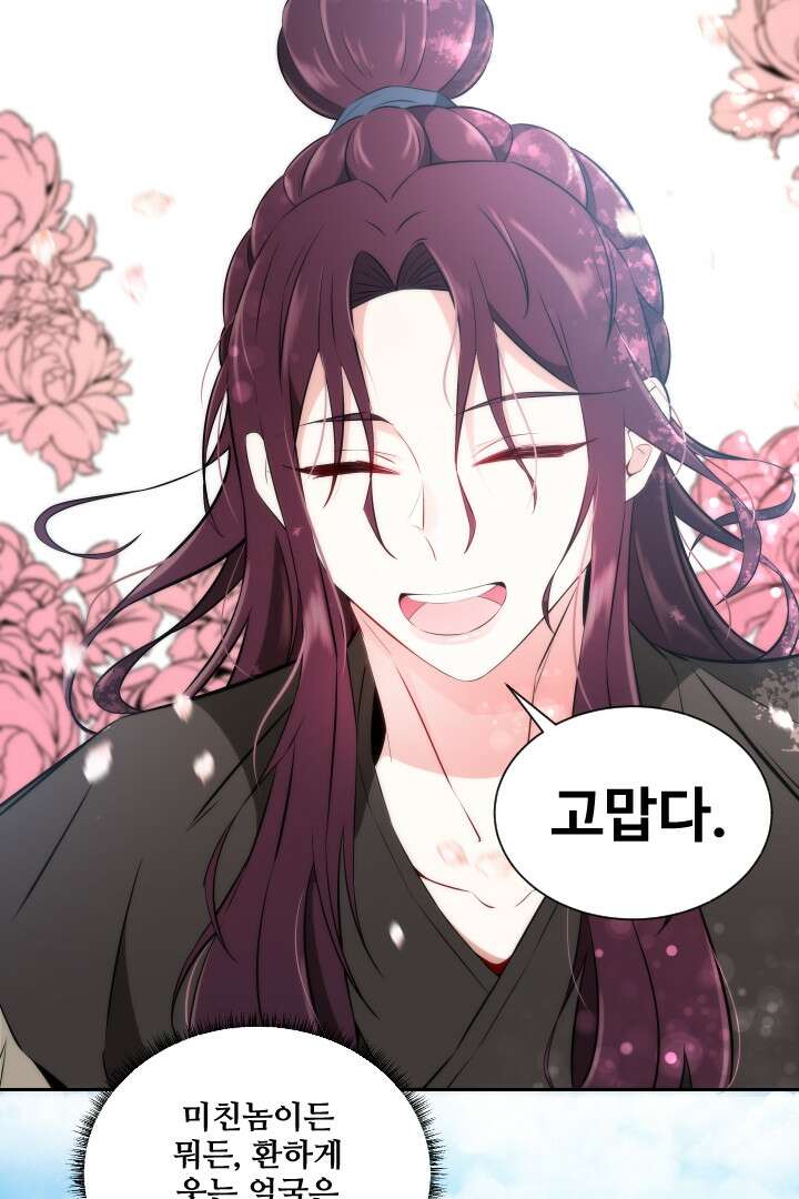 사형,저 사실 여자예요 7화 37