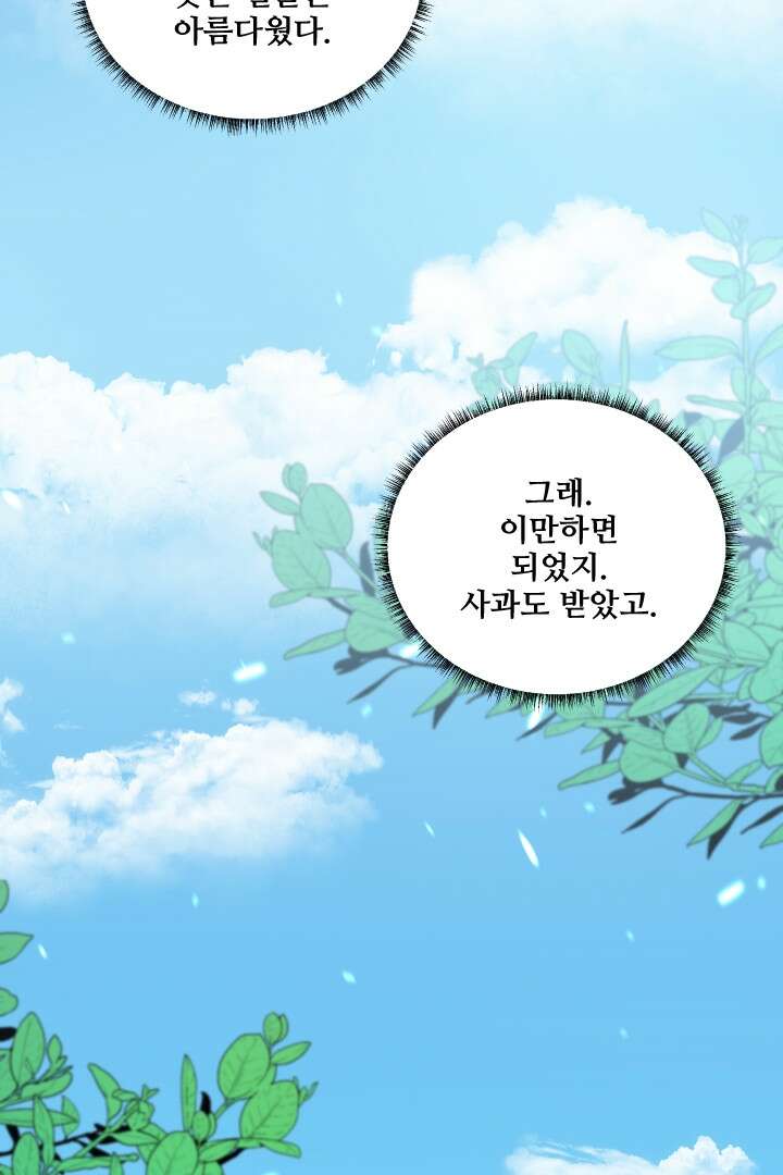 사형,저 사실 여자예요 7화 38