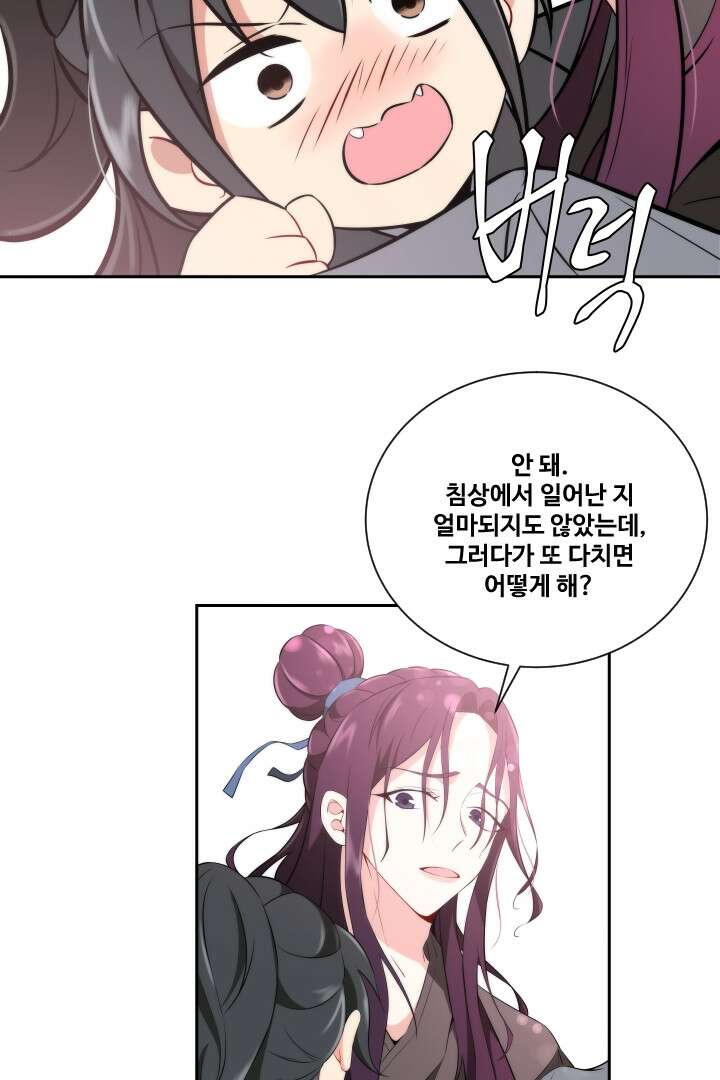 사형,저 사실 여자예요 7화 41