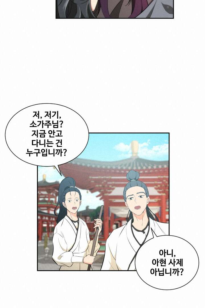 사형,저 사실 여자예요 7화 42