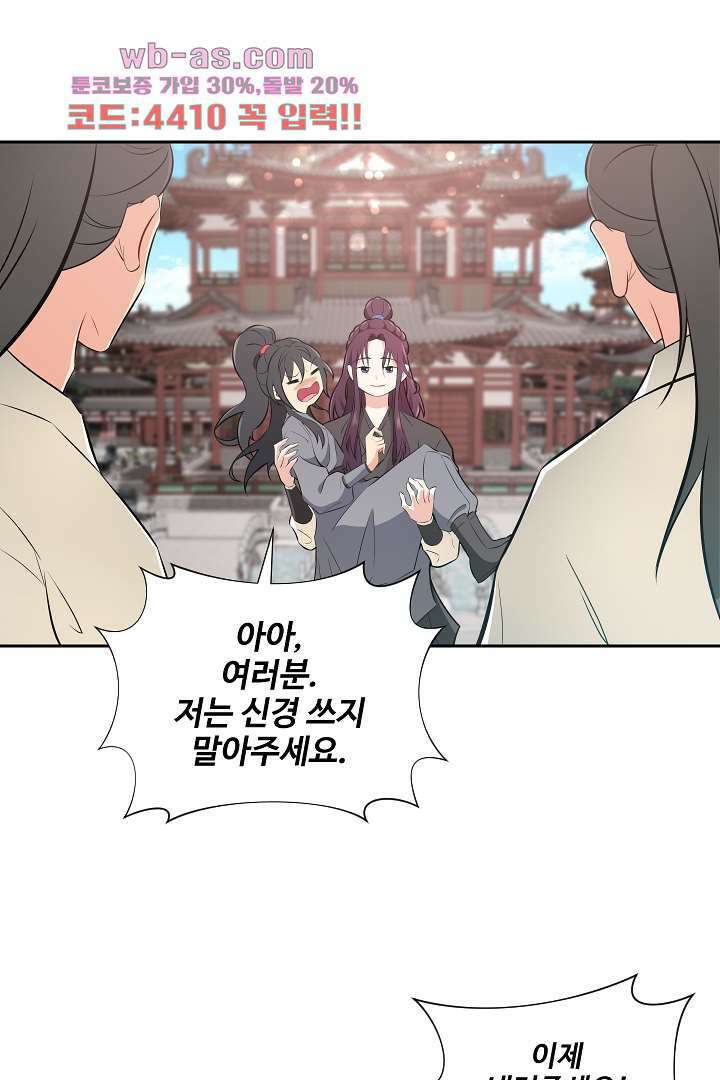 사형,저 사실 여자예요 7화 43