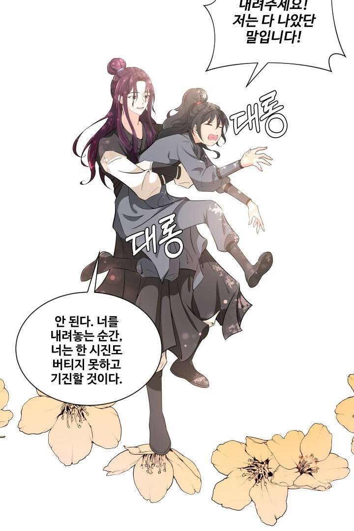 사형,저 사실 여자예요 7화 44