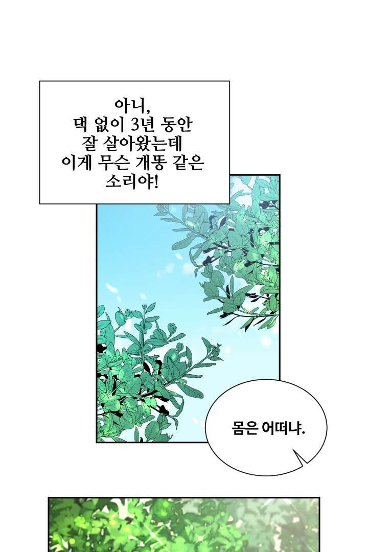 사형,저 사실 여자예요 7화 45