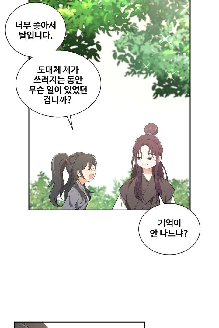 사형,저 사실 여자예요 7화 46