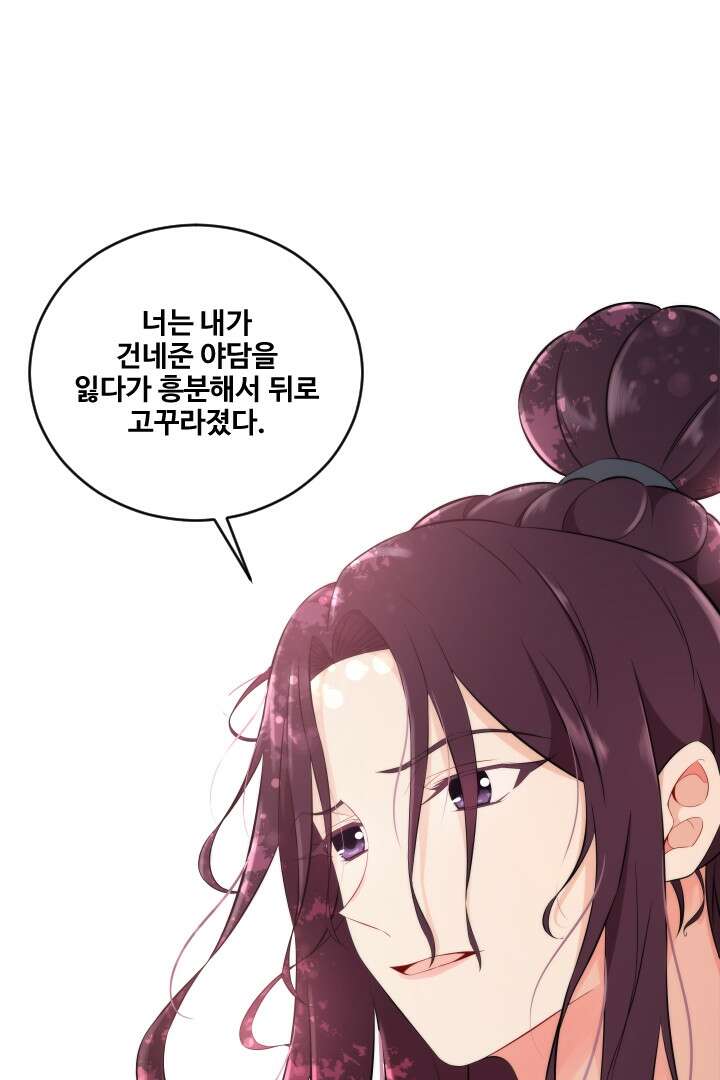 사형,저 사실 여자예요 7화 50
