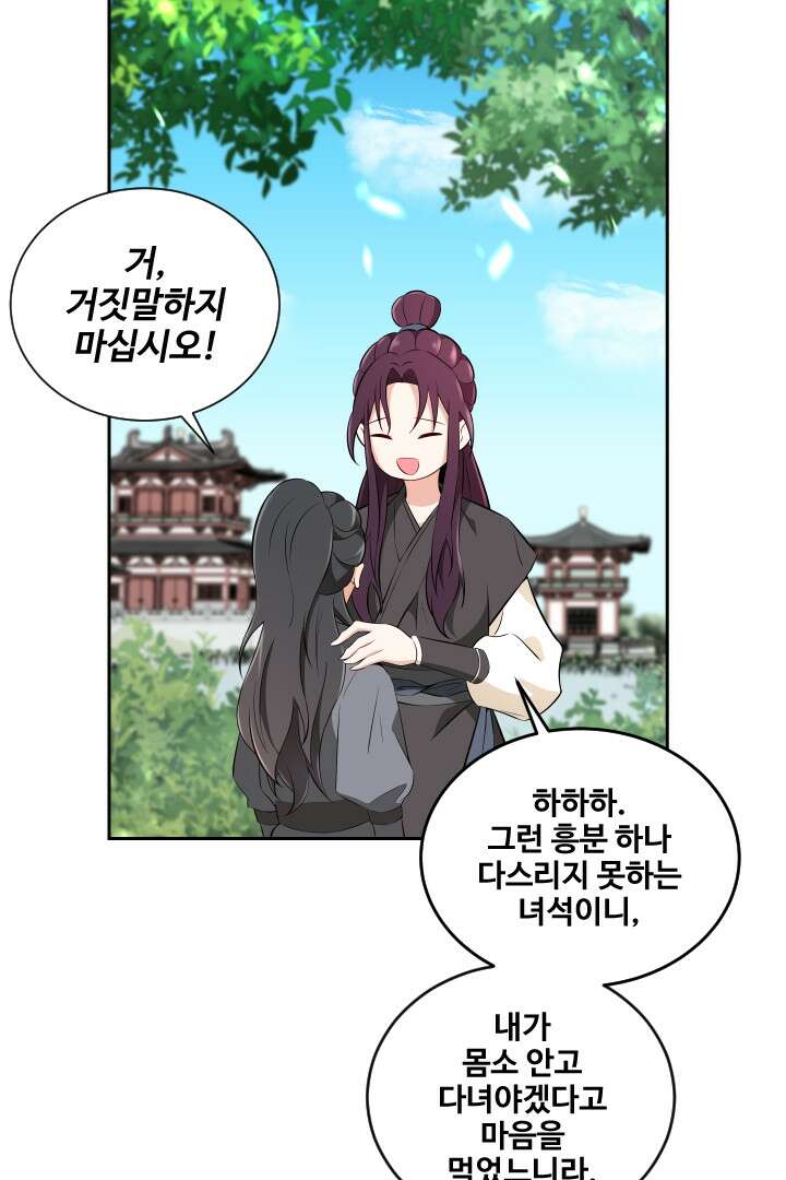사형,저 사실 여자예요 7화 53