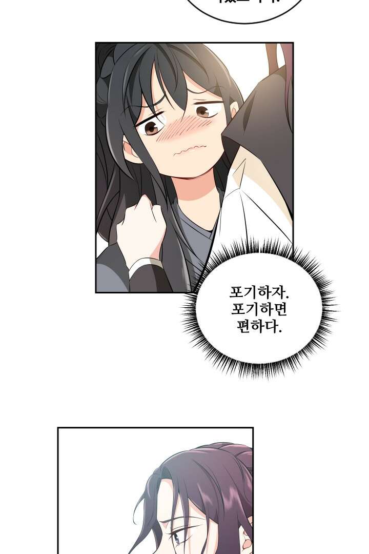 사형,저 사실 여자예요 7화 54
