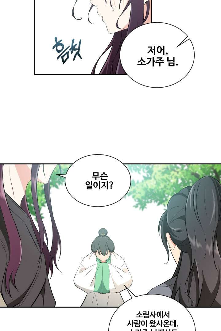 사형,저 사실 여자예요 7화 55