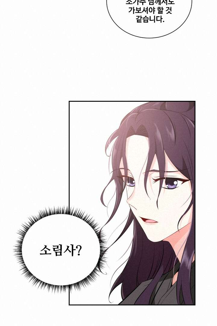 사형,저 사실 여자예요 7화 56