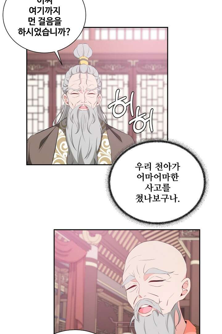 사형,저 사실 여자예요 7화 59