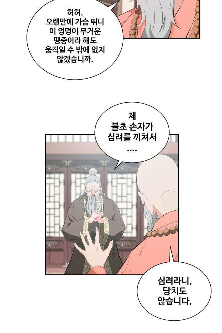 사형,저 사실 여자예요 7화 60