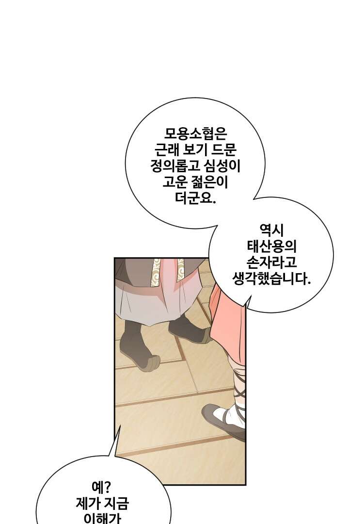 사형,저 사실 여자예요 7화 61