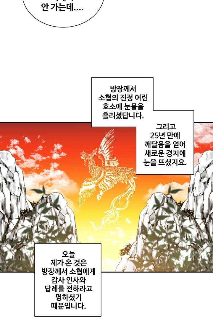 사형,저 사실 여자예요 7화 62