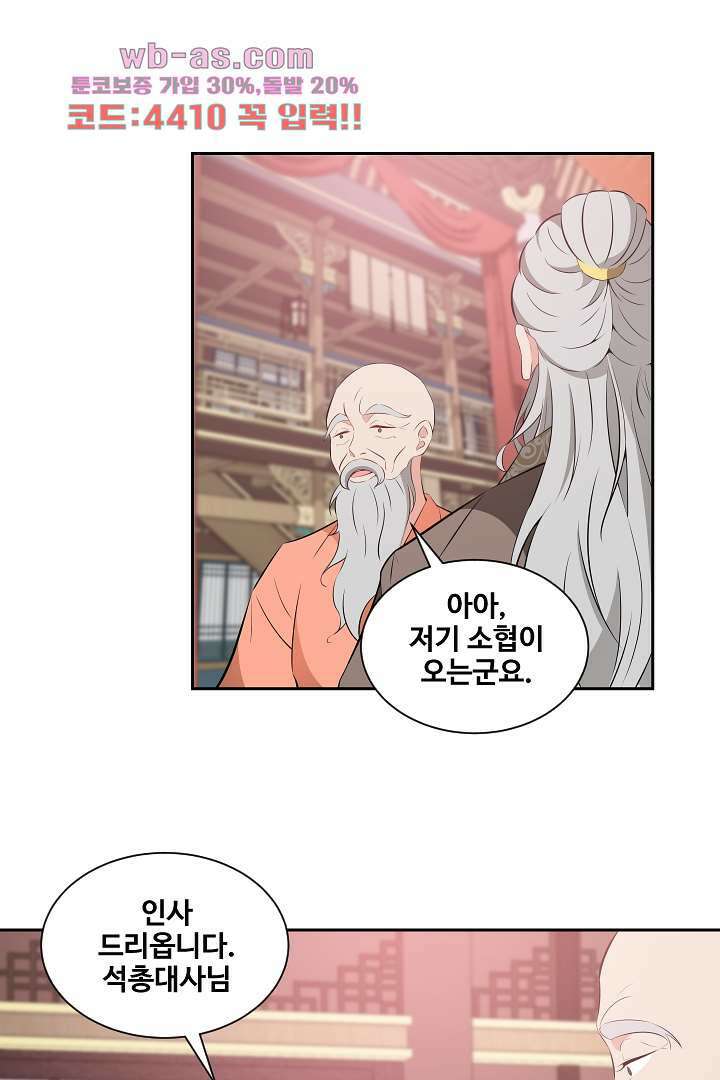 사형,저 사실 여자예요 7화 63