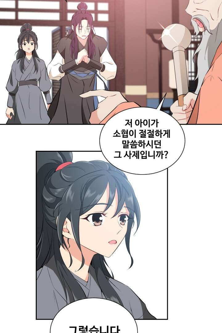 사형,저 사실 여자예요 7화 64
