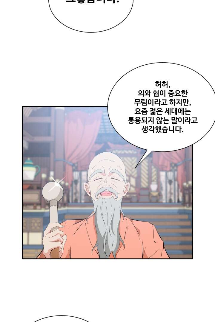 사형,저 사실 여자예요 7화 65