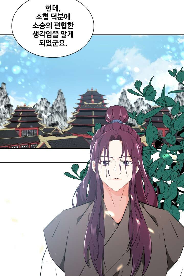 사형,저 사실 여자예요 7화 66