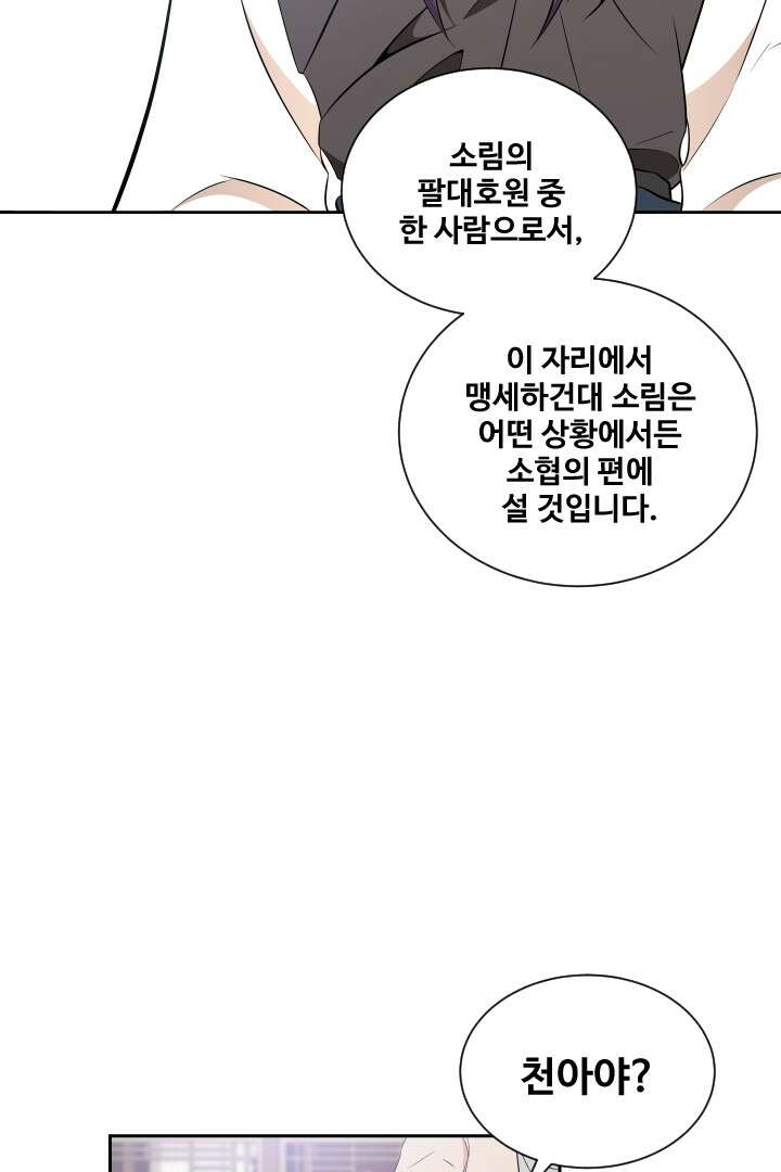 사형,저 사실 여자예요 7화 67