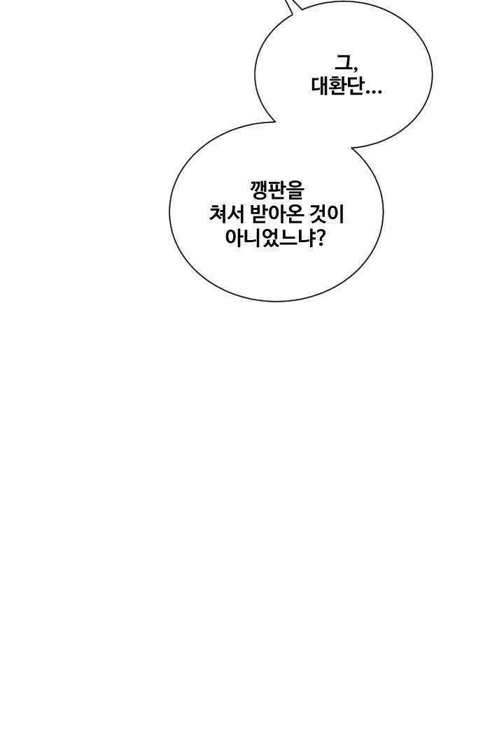 사형,저 사실 여자예요 7화 69