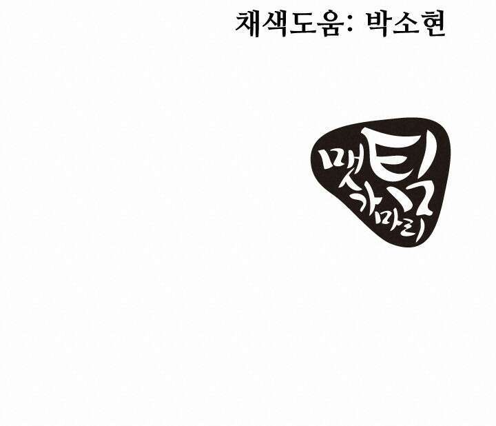 사형,저 사실 여자예요 7화 70