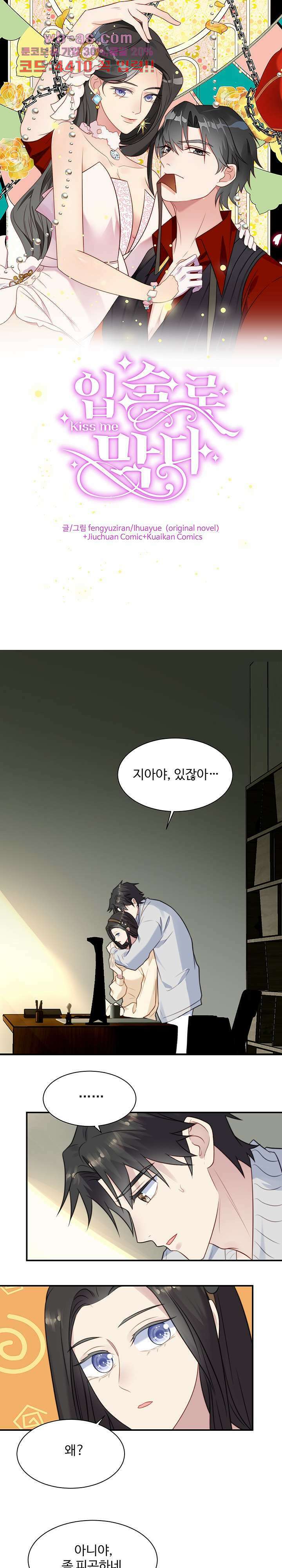 입술로 막다 53화 1