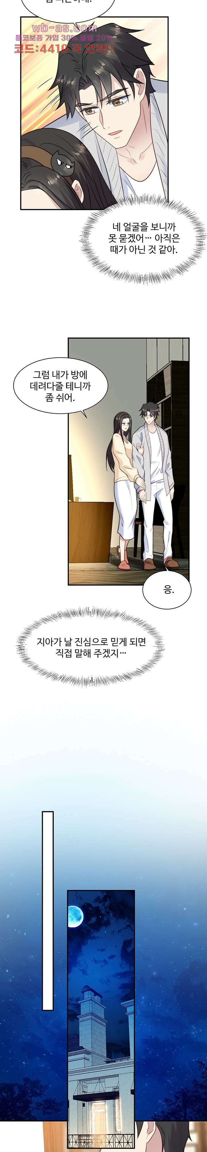 입술로 막다 53화 2