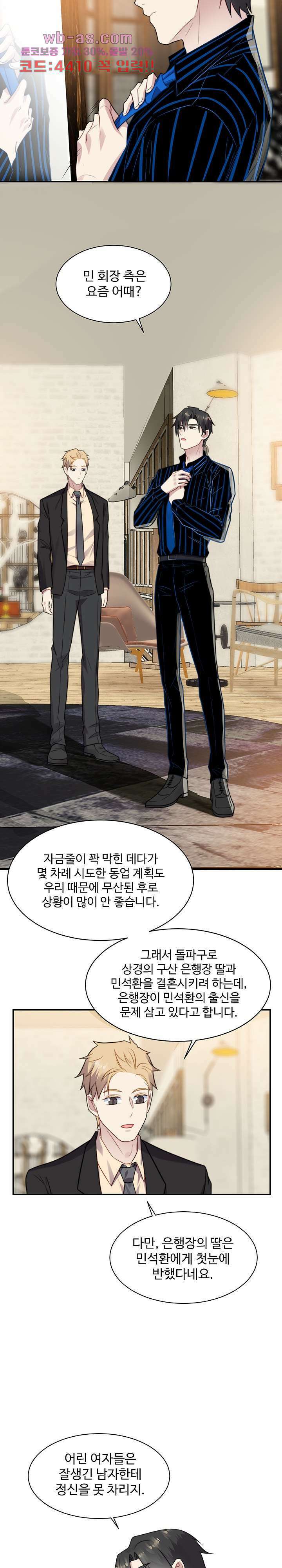 입술로 막다 53화 3