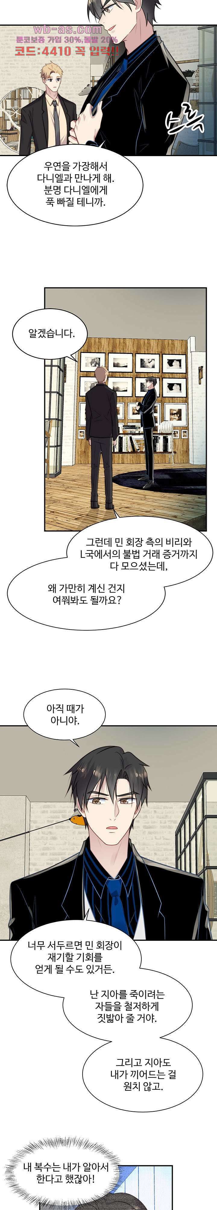 입술로 막다 53화 4