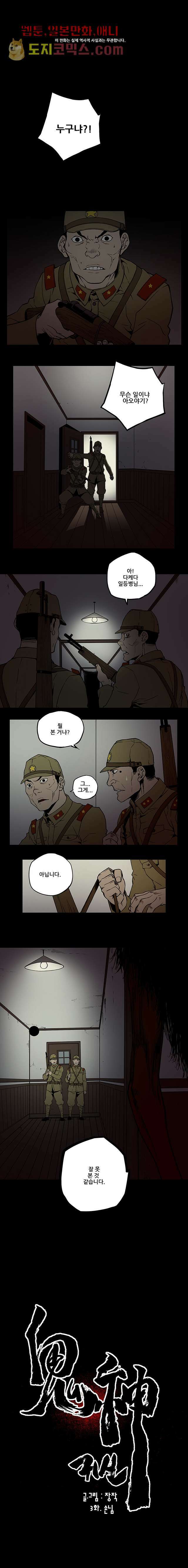 귀신(다음) 3화 1