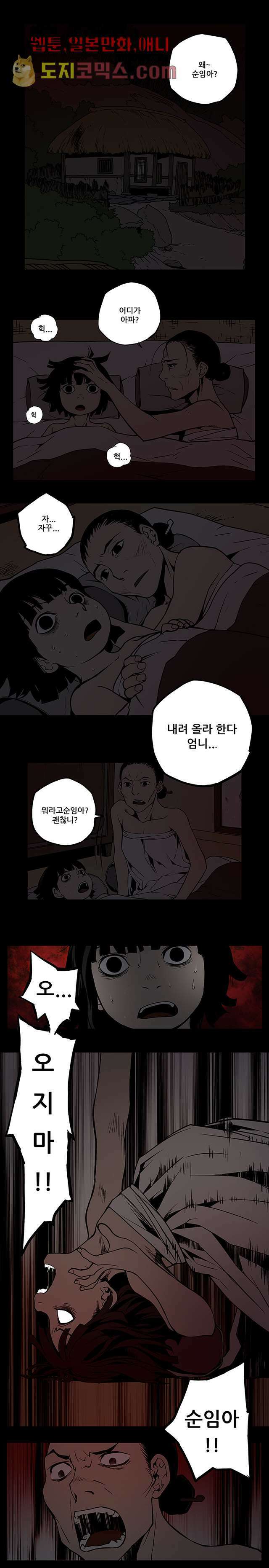 귀신(다음) 3화 2