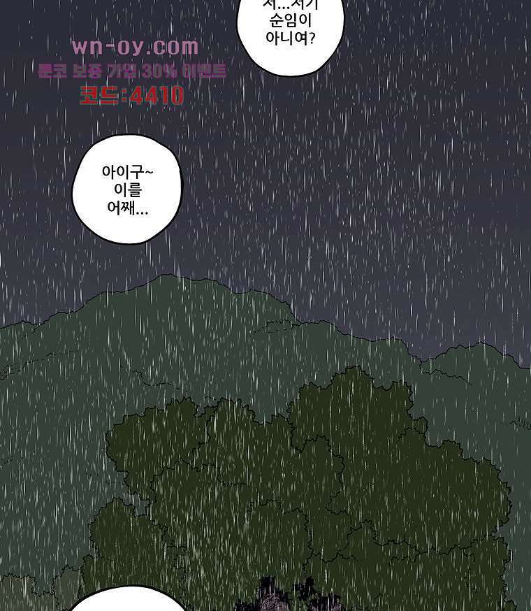 귀신(다음) 13화 2