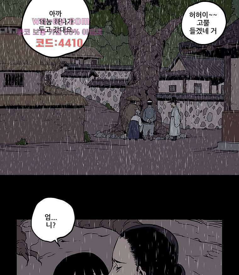 귀신(다음) 13화 3