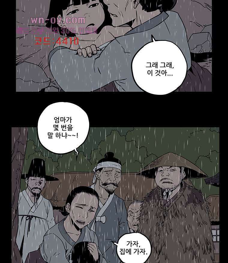 귀신(다음) 13화 4