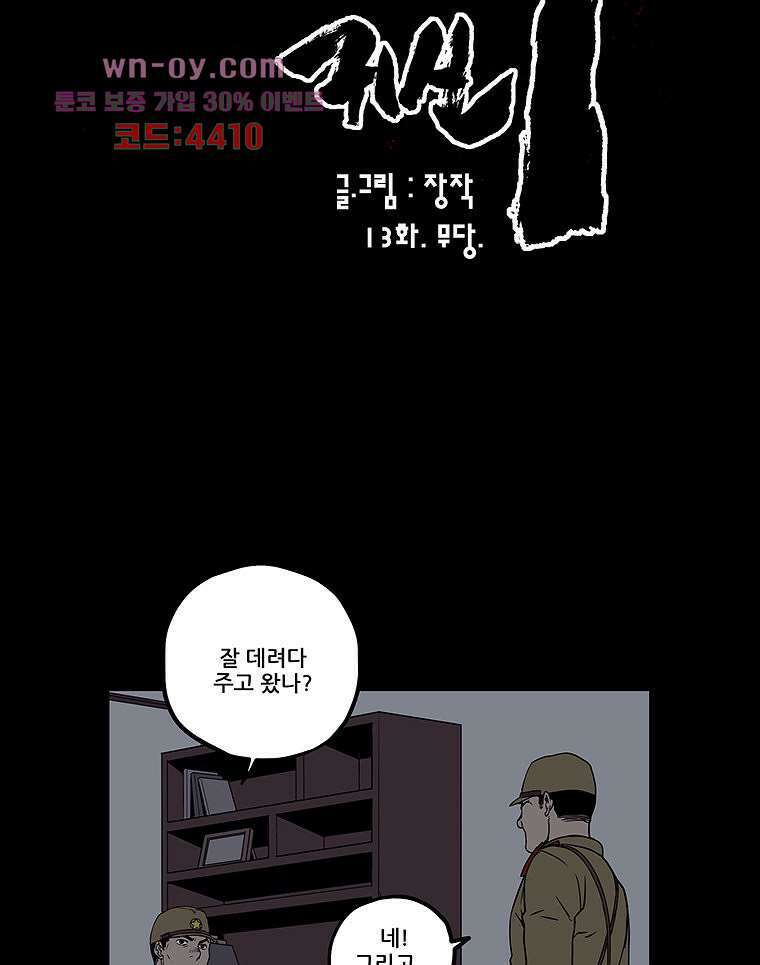 귀신(다음) 13화 9